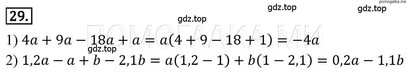 Решение 3. номер 29 (страница 11) гдз по алгебре 7 класс Мерзляк, Полонский, учебник