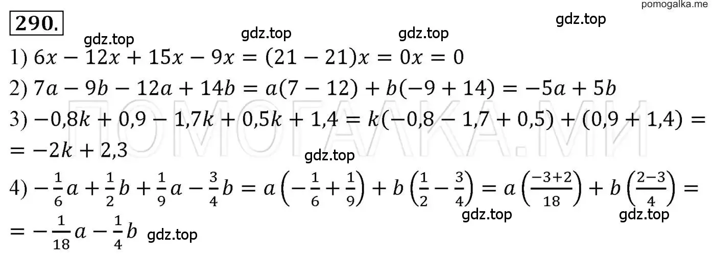 Решение 3. номер 290 (страница 57) гдз по алгебре 7 класс Мерзляк, Полонский, учебник