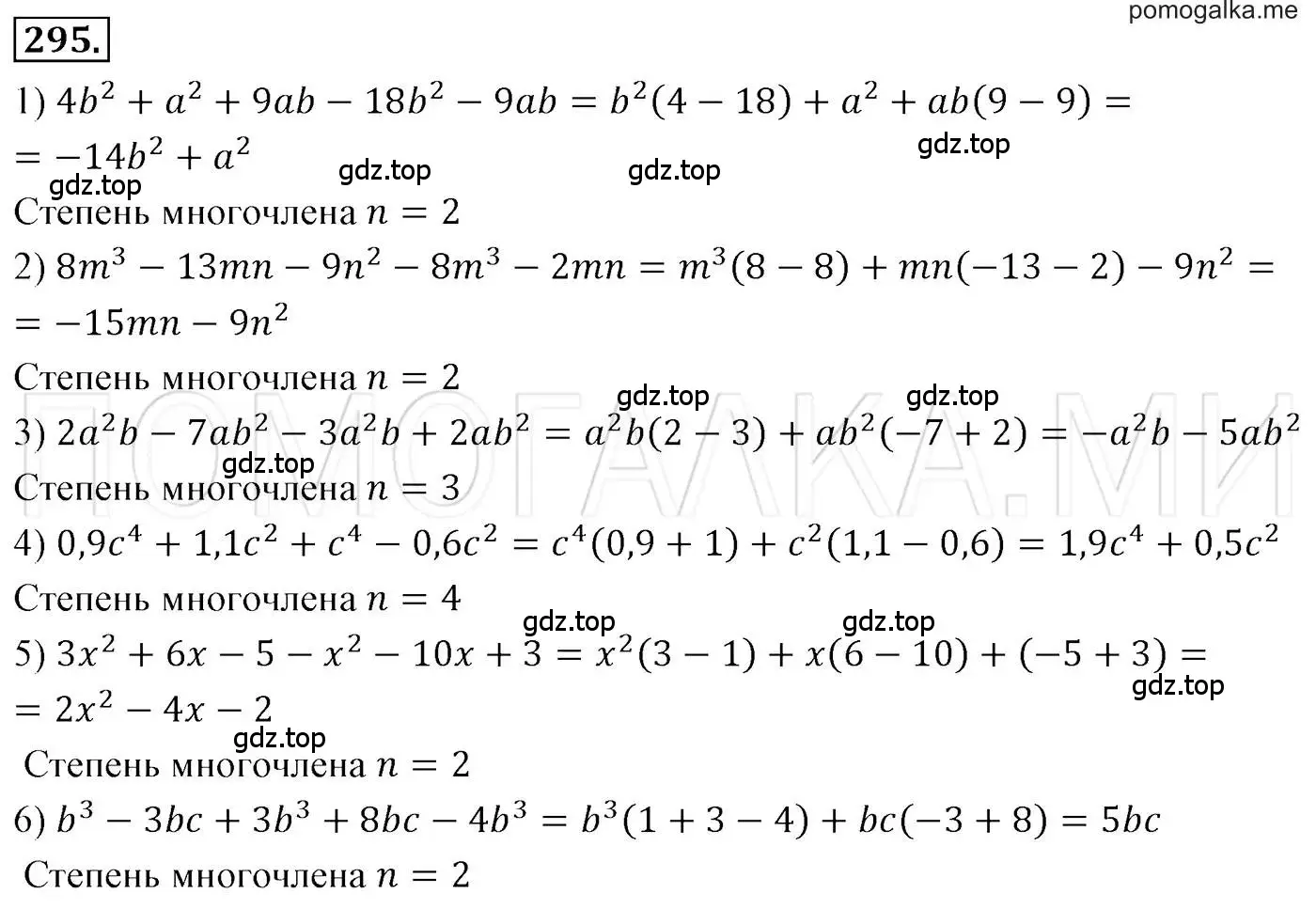 Решение 3. номер 295 (страница 60) гдз по алгебре 7 класс Мерзляк, Полонский, учебник