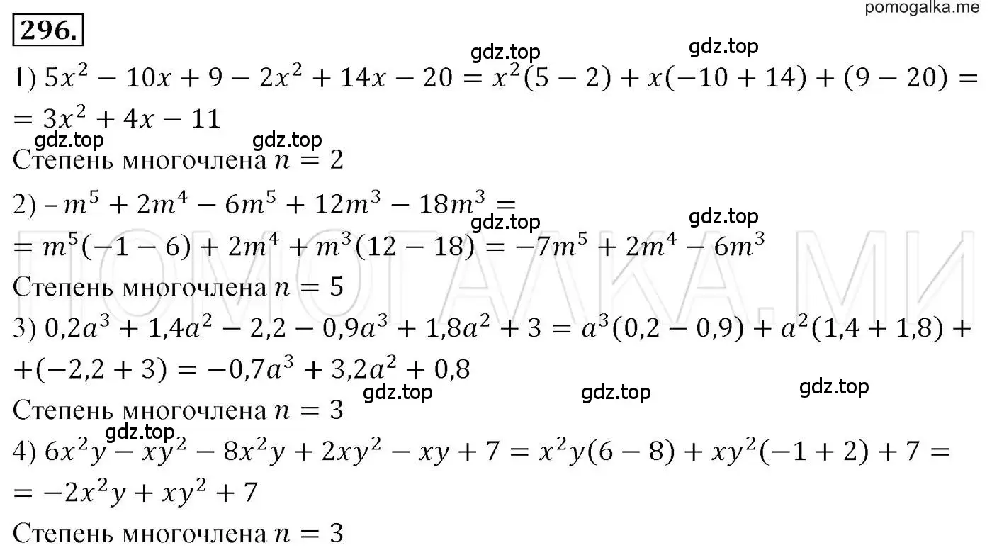 Решение 3. номер 296 (страница 60) гдз по алгебре 7 класс Мерзляк, Полонский, учебник