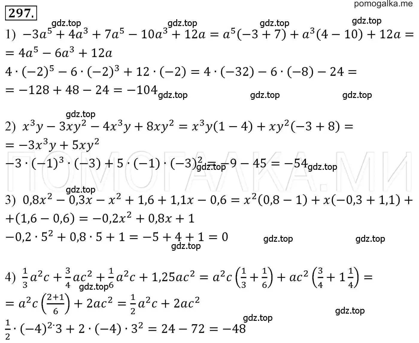 Решение 3. номер 297 (страница 60) гдз по алгебре 7 класс Мерзляк, Полонский, учебник