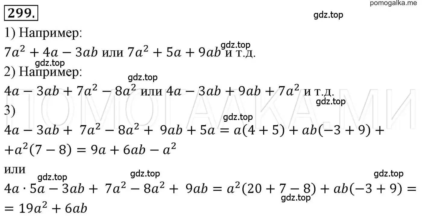 Решение 3. номер 299 (страница 60) гдз по алгебре 7 класс Мерзляк, Полонский, учебник