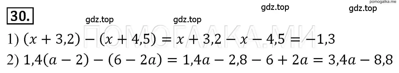 Решение 3. номер 30 (страница 11) гдз по алгебре 7 класс Мерзляк, Полонский, учебник