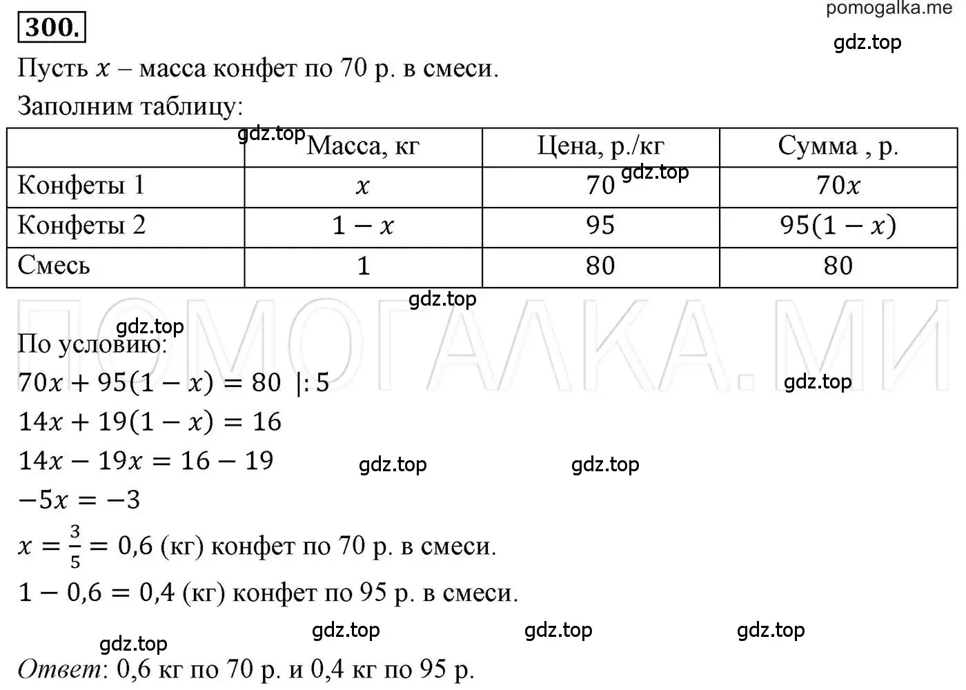 Решение 3. номер 300 (страница 60) гдз по алгебре 7 класс Мерзляк, Полонский, учебник