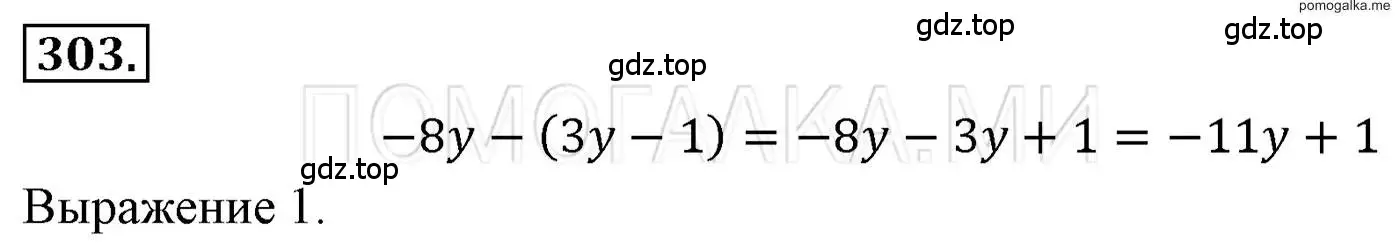 Решение 3. номер 303 (страница 61) гдз по алгебре 7 класс Мерзляк, Полонский, учебник