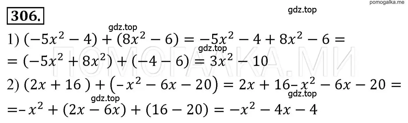 Решение 3. номер 306 (страница 63) гдз по алгебре 7 класс Мерзляк, Полонский, учебник