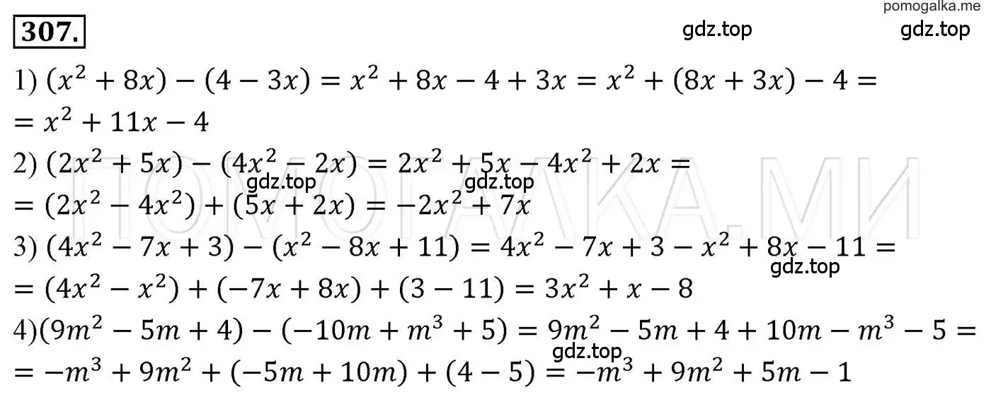 Решение 3. номер 307 (страница 63) гдз по алгебре 7 класс Мерзляк, Полонский, учебник