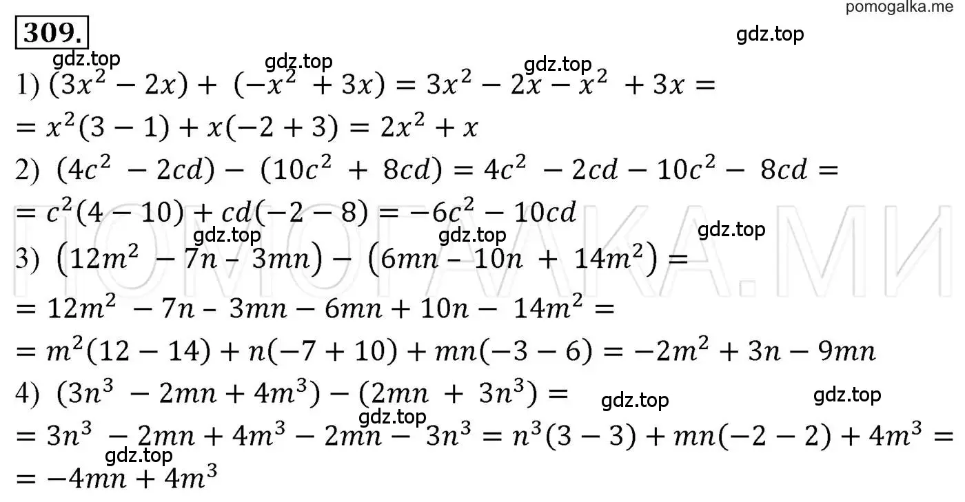Решение 3. номер 309 (страница 63) гдз по алгебре 7 класс Мерзляк, Полонский, учебник