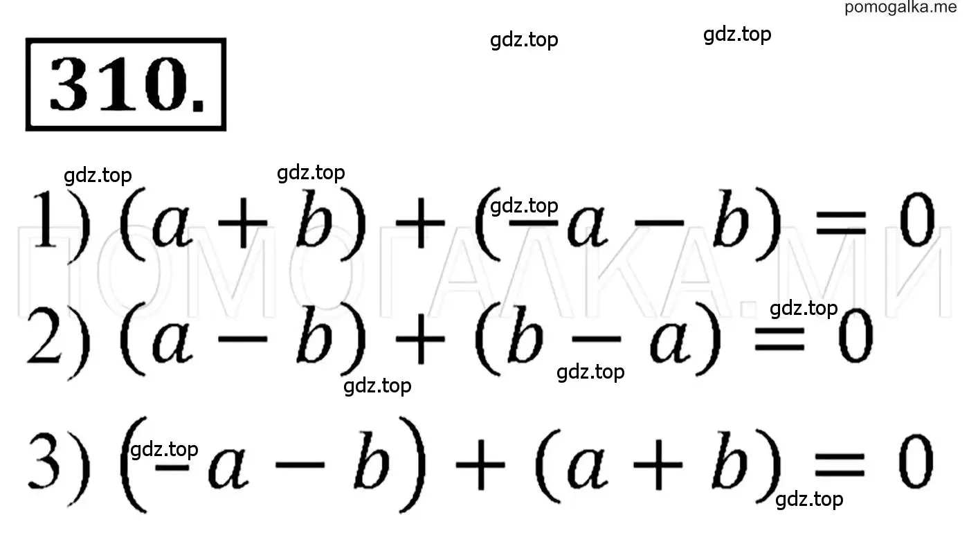Решение 3. номер 310 (страница 63) гдз по алгебре 7 класс Мерзляк, Полонский, учебник