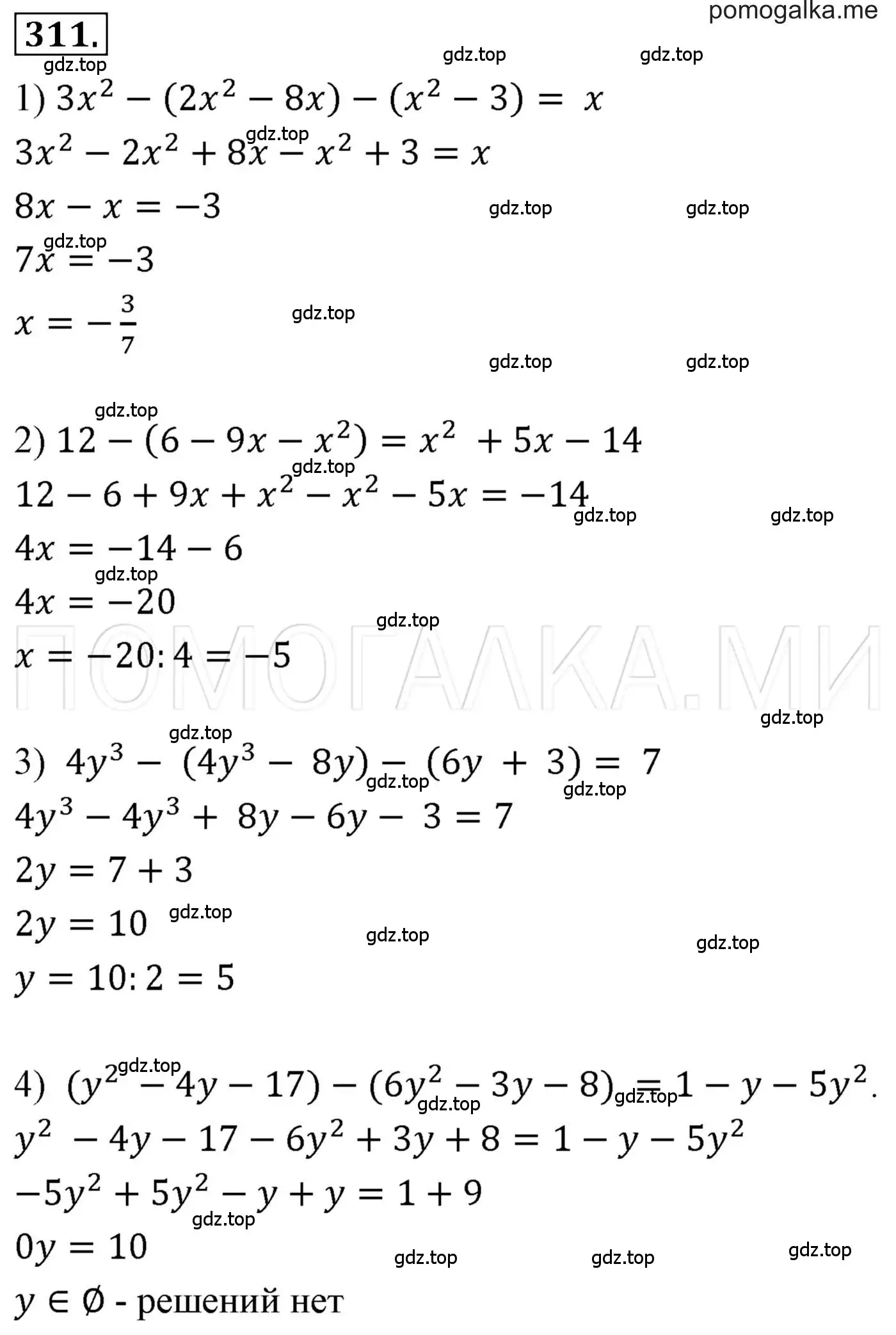 Решение 3. номер 311 (страница 63) гдз по алгебре 7 класс Мерзляк, Полонский, учебник