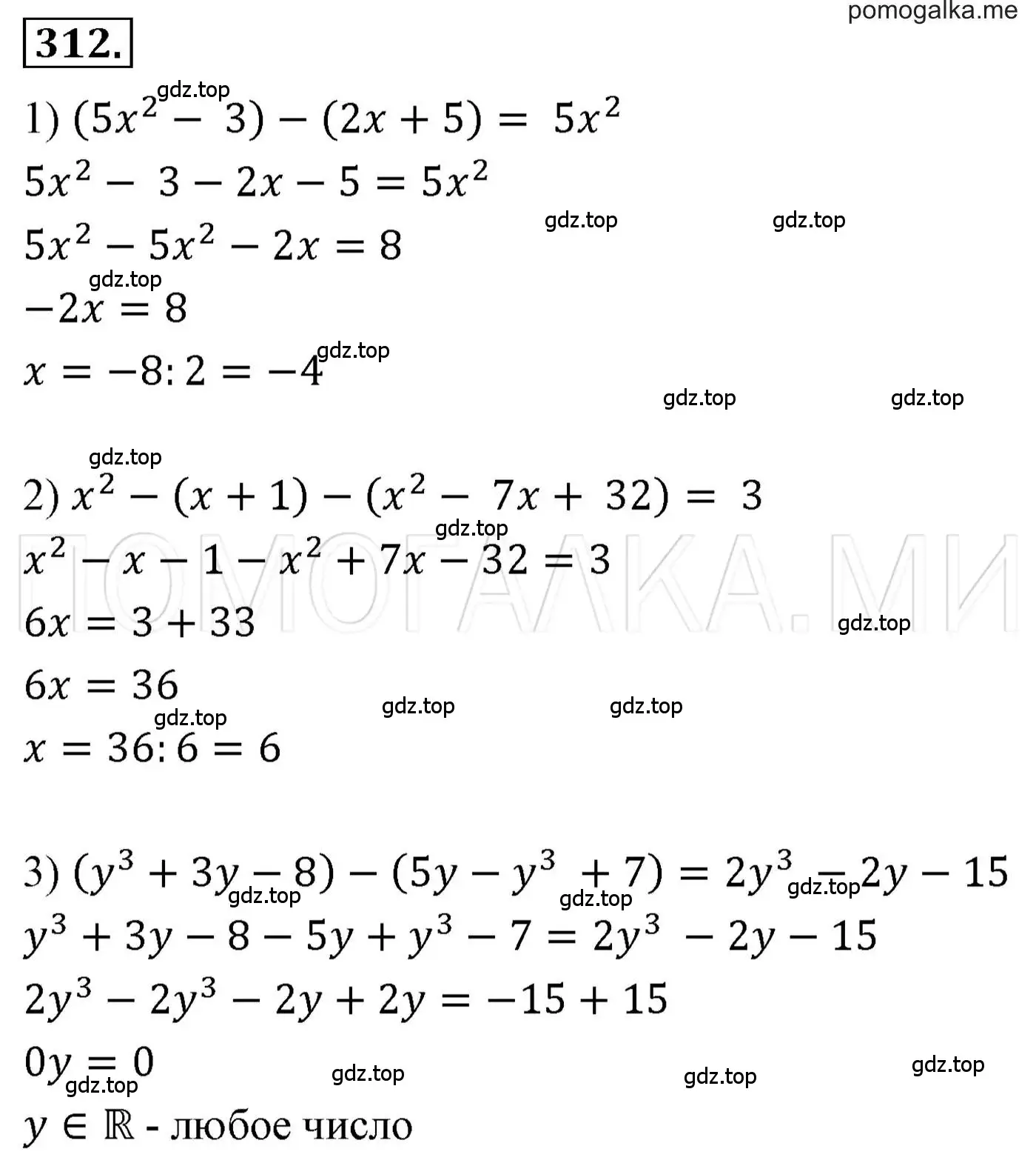Решение 3. номер 312 (страница 63) гдз по алгебре 7 класс Мерзляк, Полонский, учебник