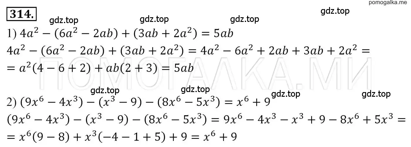 Решение 3. номер 314 (страница 64) гдз по алгебре 7 класс Мерзляк, Полонский, учебник