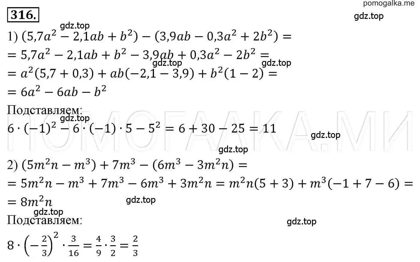 Решение 3. номер 316 (страница 64) гдз по алгебре 7 класс Мерзляк, Полонский, учебник