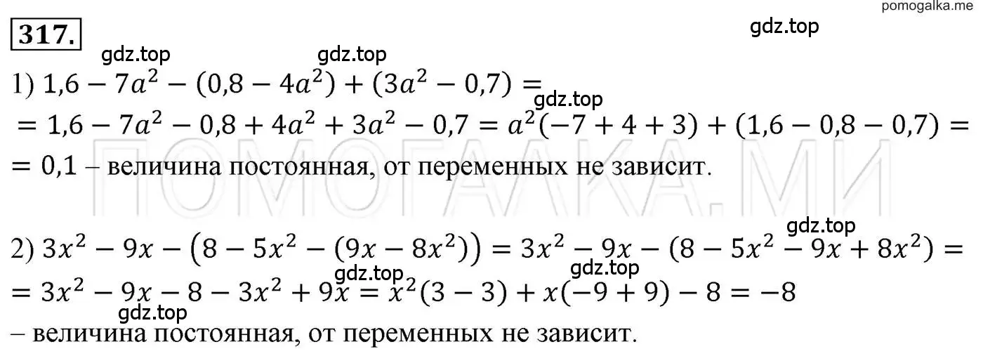 Решение 3. номер 317 (страница 64) гдз по алгебре 7 класс Мерзляк, Полонский, учебник