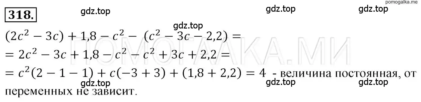 Решение 3. номер 318 (страница 64) гдз по алгебре 7 класс Мерзляк, Полонский, учебник