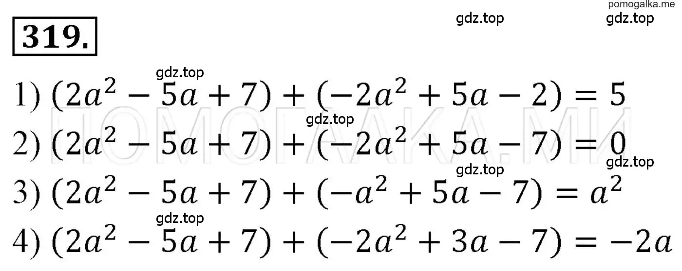 Решение 3. номер 319 (страница 64) гдз по алгебре 7 класс Мерзляк, Полонский, учебник