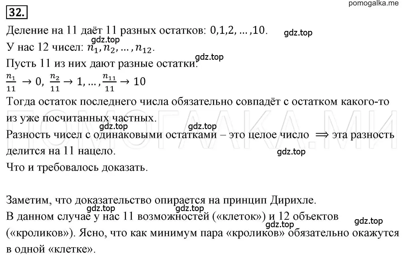 Решение 3. номер 32 (страница 11) гдз по алгебре 7 класс Мерзляк, Полонский, учебник