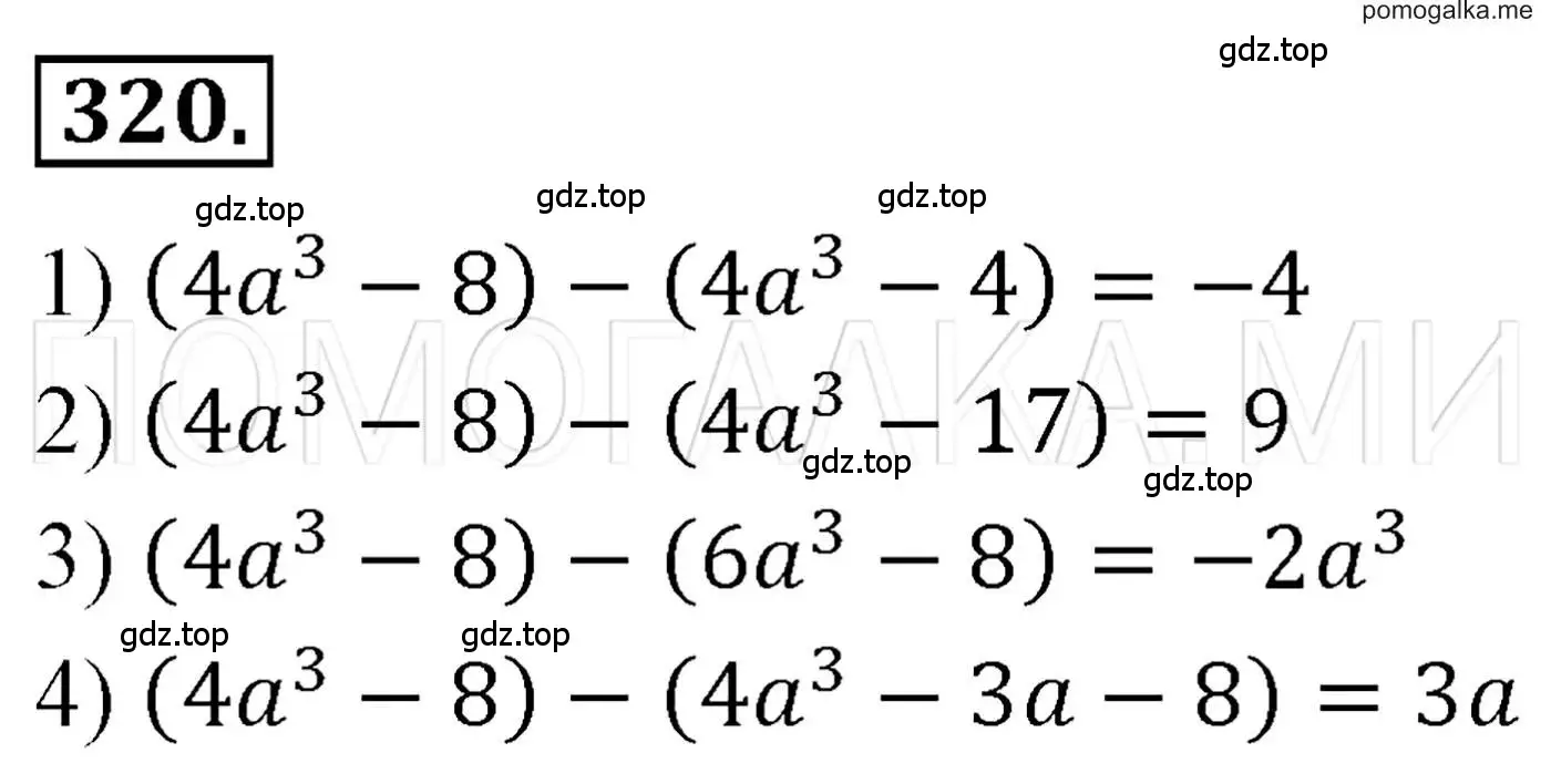 Решение 3. номер 320 (страница 64) гдз по алгебре 7 класс Мерзляк, Полонский, учебник