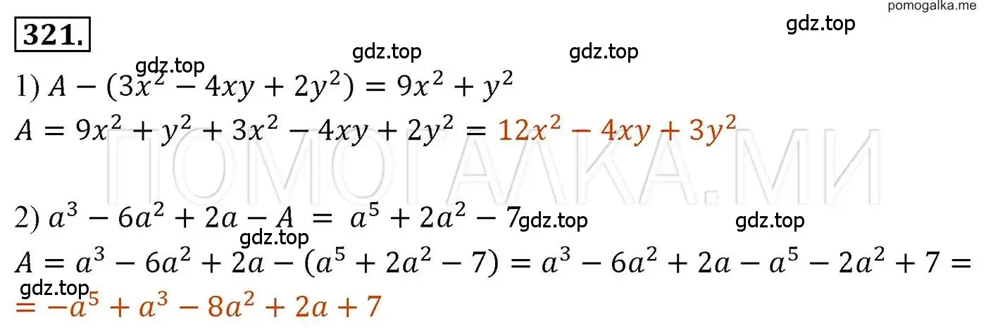 Решение 3. номер 321 (страница 64) гдз по алгебре 7 класс Мерзляк, Полонский, учебник