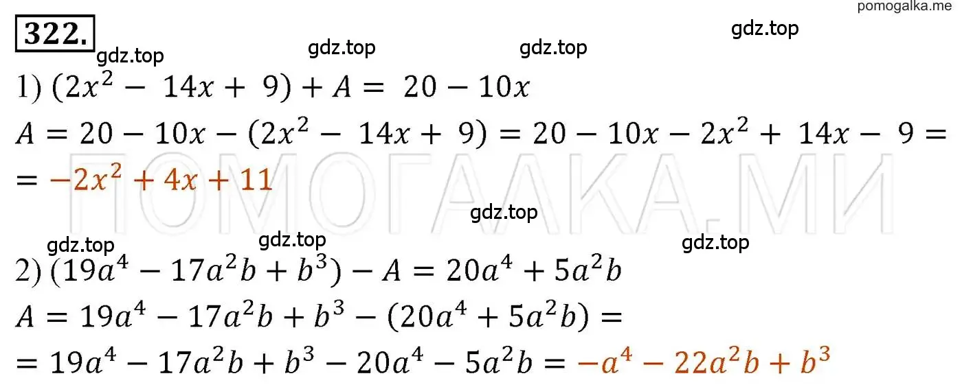 Решение 3. номер 322 (страница 64) гдз по алгебре 7 класс Мерзляк, Полонский, учебник