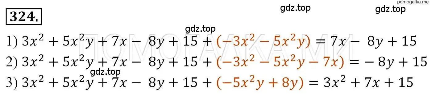 Решение 3. номер 324 (страница 64) гдз по алгебре 7 класс Мерзляк, Полонский, учебник