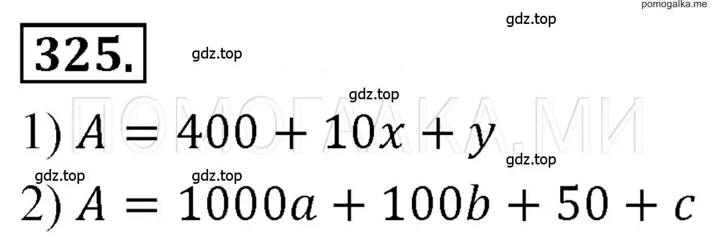 Решение 3. номер 325 (страница 65) гдз по алгебре 7 класс Мерзляк, Полонский, учебник