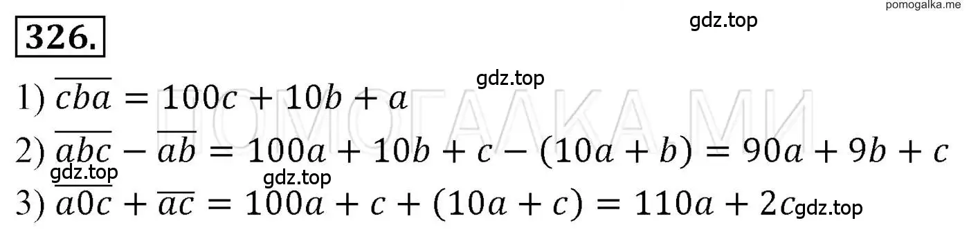 Решение 3. номер 326 (страница 65) гдз по алгебре 7 класс Мерзляк, Полонский, учебник