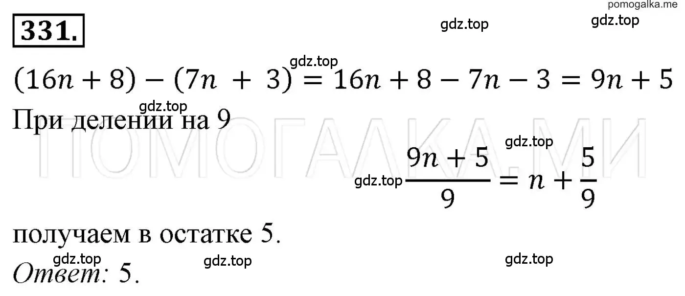 Решение 3. номер 331 (страница 65) гдз по алгебре 7 класс Мерзляк, Полонский, учебник