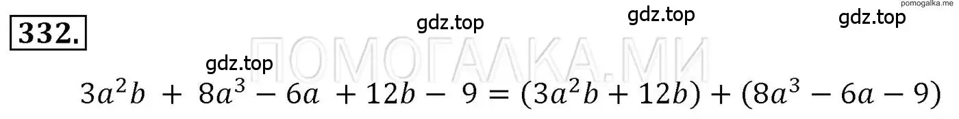 Решение 3. номер 332 (страница 65) гдз по алгебре 7 класс Мерзляк, Полонский, учебник