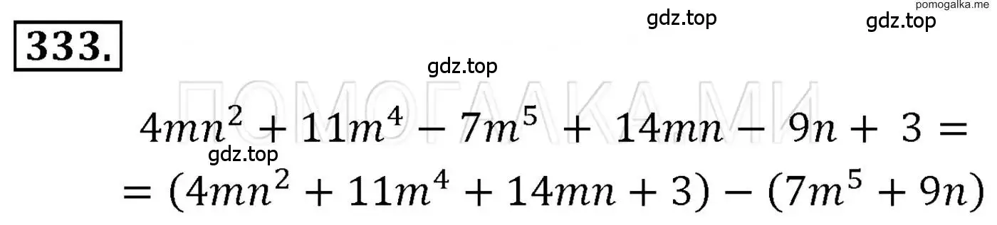 Решение 3. номер 333 (страница 65) гдз по алгебре 7 класс Мерзляк, Полонский, учебник