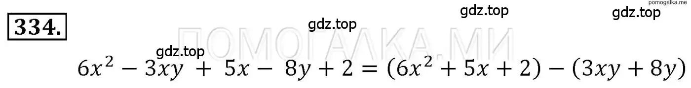 Решение 3. номер 334 (страница 65) гдз по алгебре 7 класс Мерзляк, Полонский, учебник