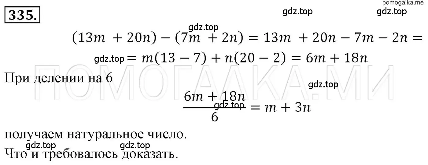 Решение 3. номер 335 (страница 65) гдз по алгебре 7 класс Мерзляк, Полонский, учебник