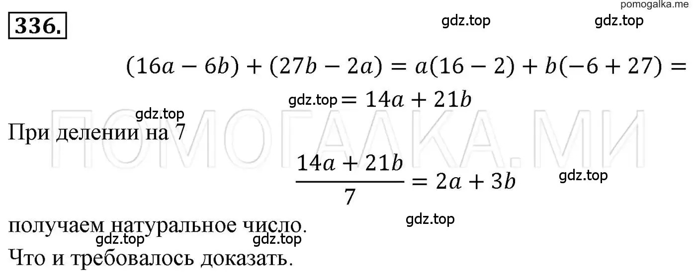 Решение 3. номер 336 (страница 65) гдз по алгебре 7 класс Мерзляк, Полонский, учебник