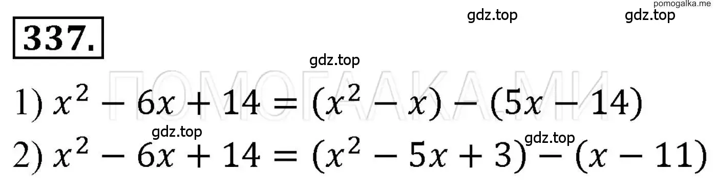 Решение 3. номер 337 (страница 65) гдз по алгебре 7 класс Мерзляк, Полонский, учебник