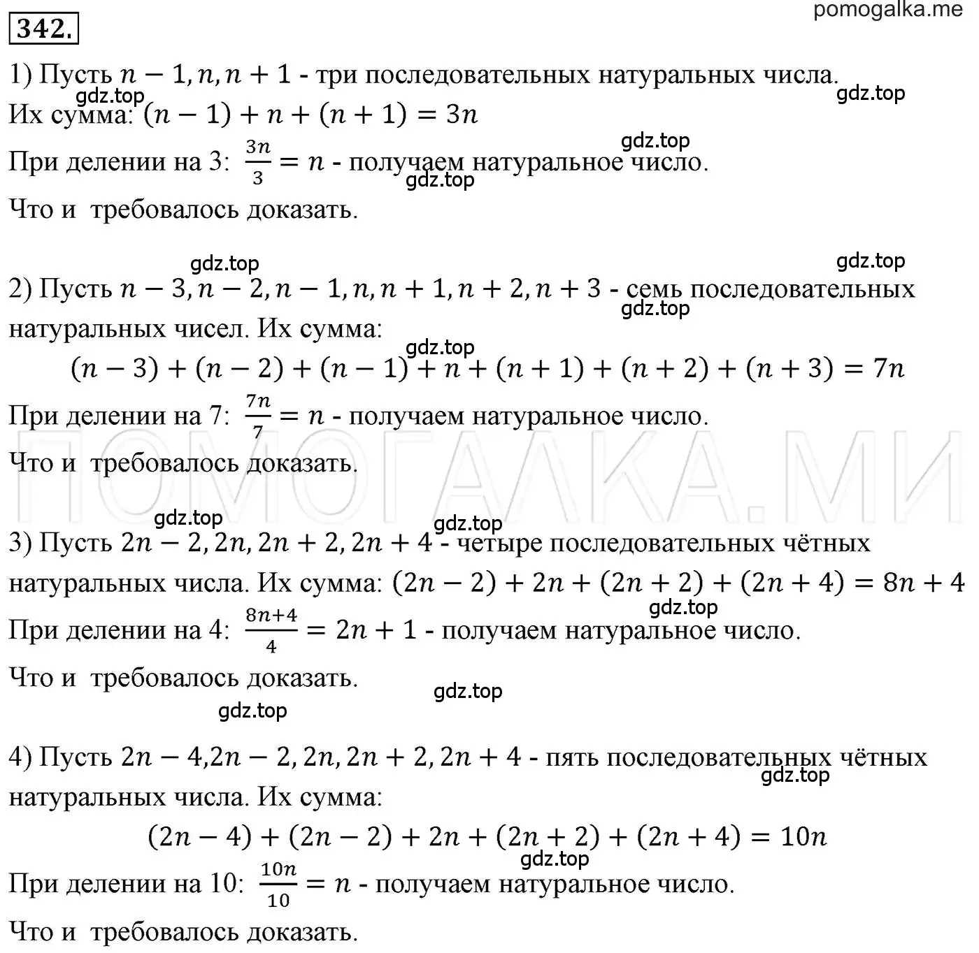 Решение 3. номер 342 (страница 66) гдз по алгебре 7 класс Мерзляк, Полонский, учебник