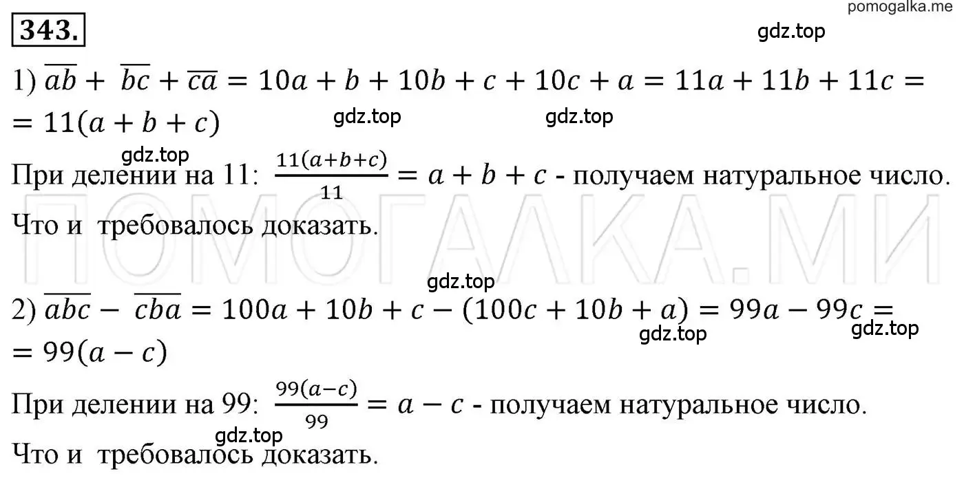 Решение 3. номер 343 (страница 66) гдз по алгебре 7 класс Мерзляк, Полонский, учебник