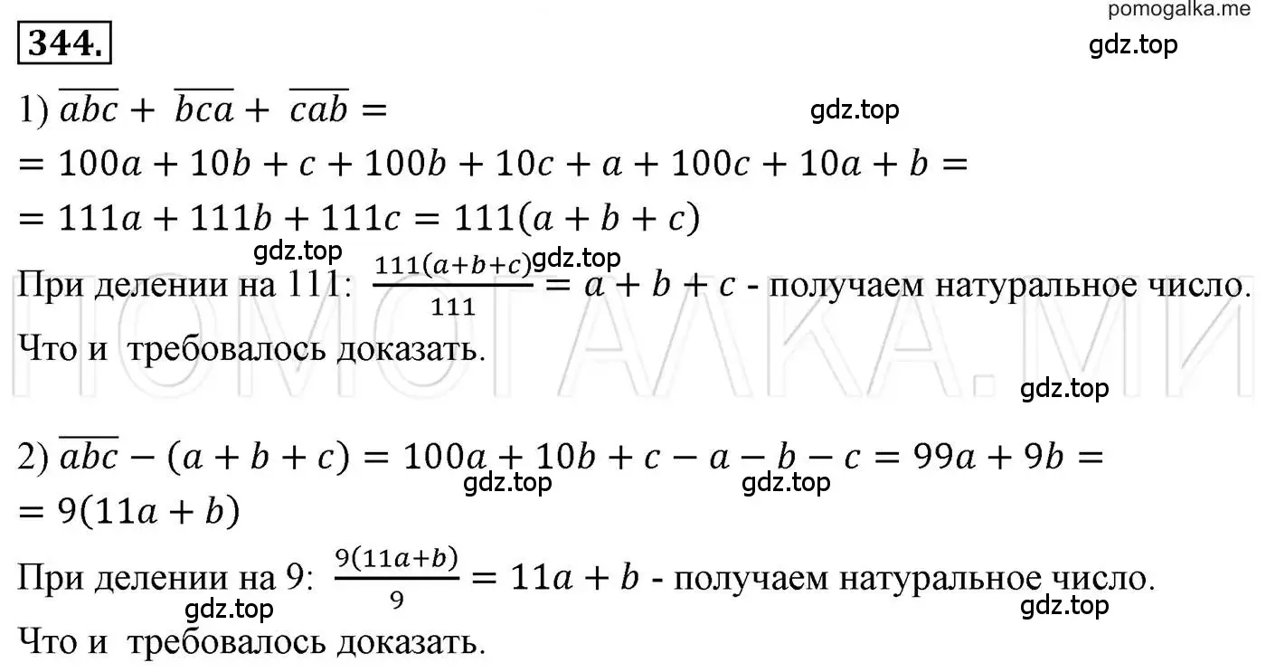 Решение 3. номер 344 (страница 66) гдз по алгебре 7 класс Мерзляк, Полонский, учебник