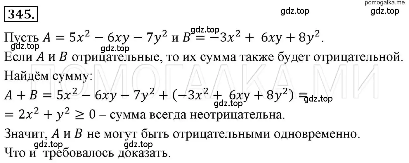 Решение 3. номер 345 (страница 66) гдз по алгебре 7 класс Мерзляк, Полонский, учебник