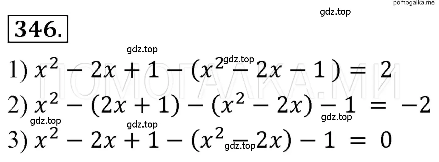 Решение 3. номер 346 (страница 66) гдз по алгебре 7 класс Мерзляк, Полонский, учебник