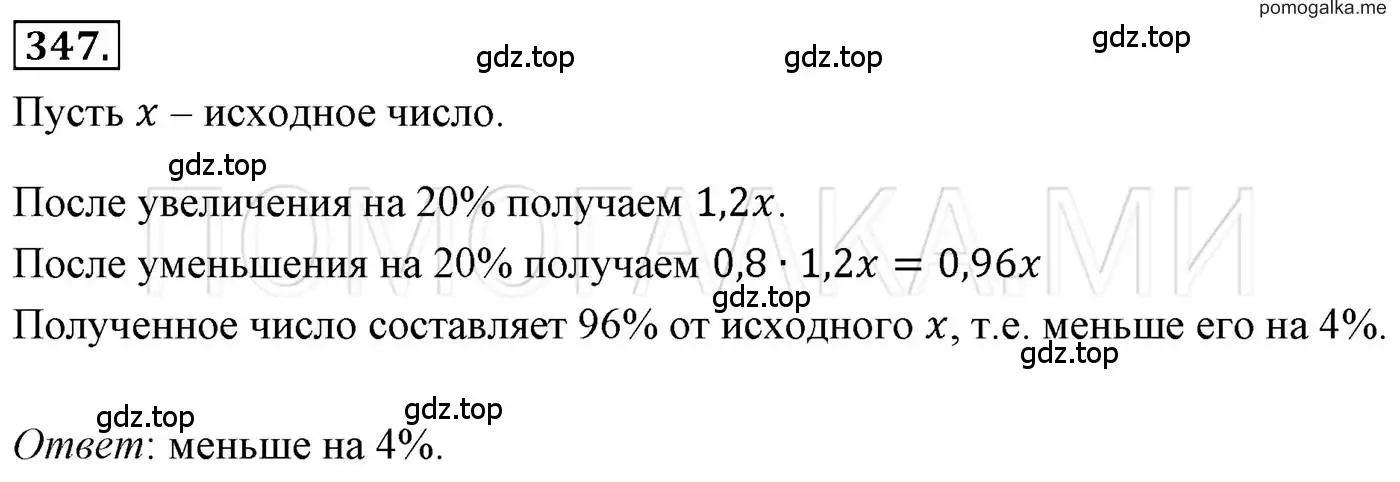 Решение 3. номер 347 (страница 66) гдз по алгебре 7 класс Мерзляк, Полонский, учебник