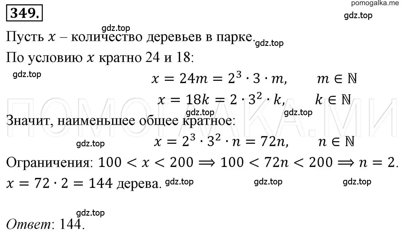 Решение 3. номер 349 (страница 67) гдз по алгебре 7 класс Мерзляк, Полонский, учебник