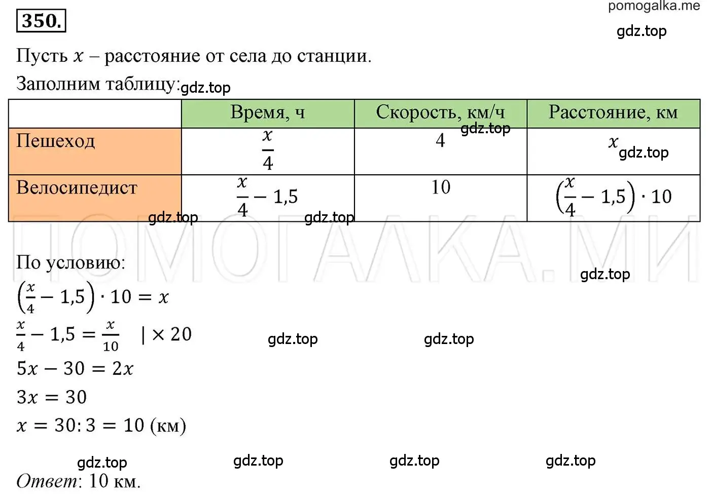 Решение 3. номер 350 (страница 67) гдз по алгебре 7 класс Мерзляк, Полонский, учебник