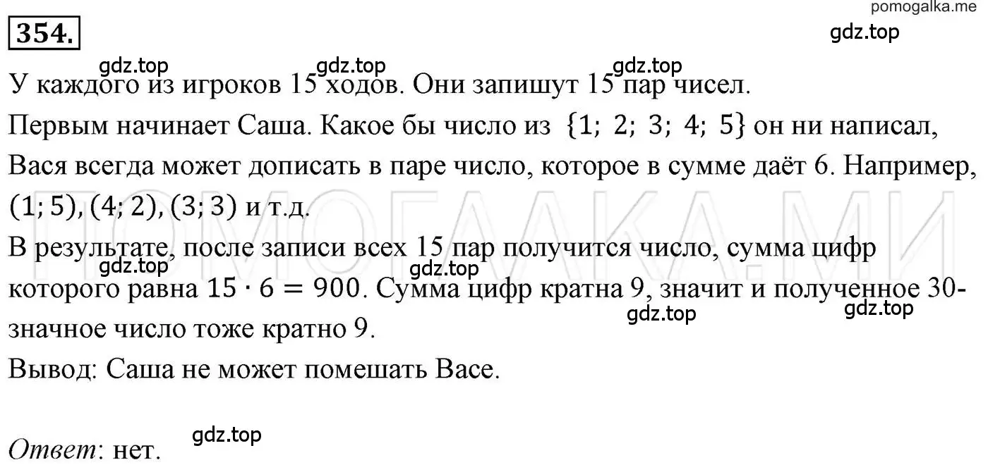 Решение 3. номер 354 (страница 67) гдз по алгебре 7 класс Мерзляк, Полонский, учебник