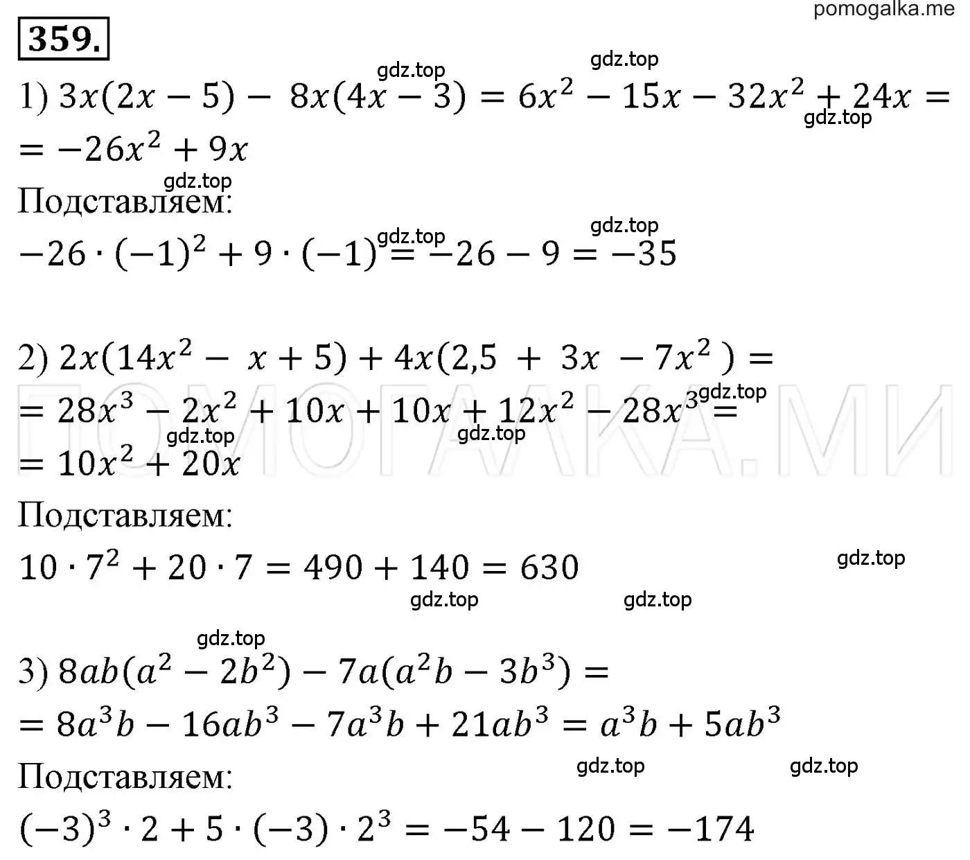 Решение 3. номер 359 (страница 71) гдз по алгебре 7 класс Мерзляк, Полонский, учебник