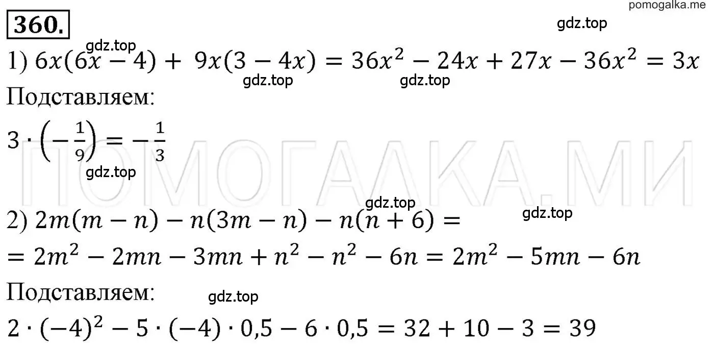 Решение 3. номер 360 (страница 71) гдз по алгебре 7 класс Мерзляк, Полонский, учебник