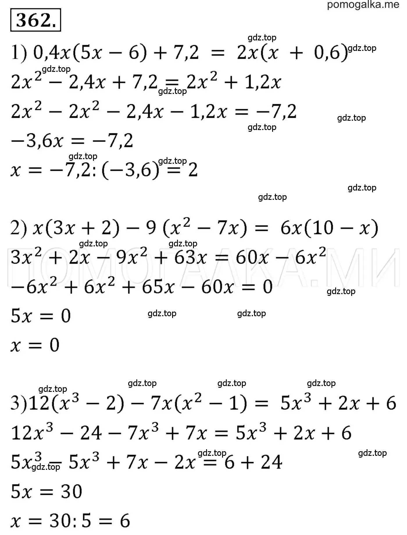 Решение 3. номер 362 (страница 71) гдз по алгебре 7 класс Мерзляк, Полонский, учебник