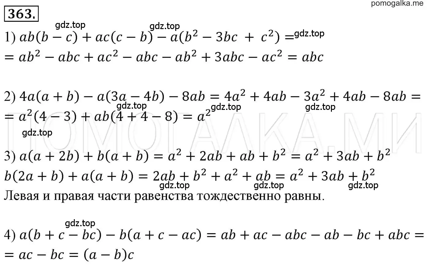 Решение 3. номер 363 (страница 71) гдз по алгебре 7 класс Мерзляк, Полонский, учебник