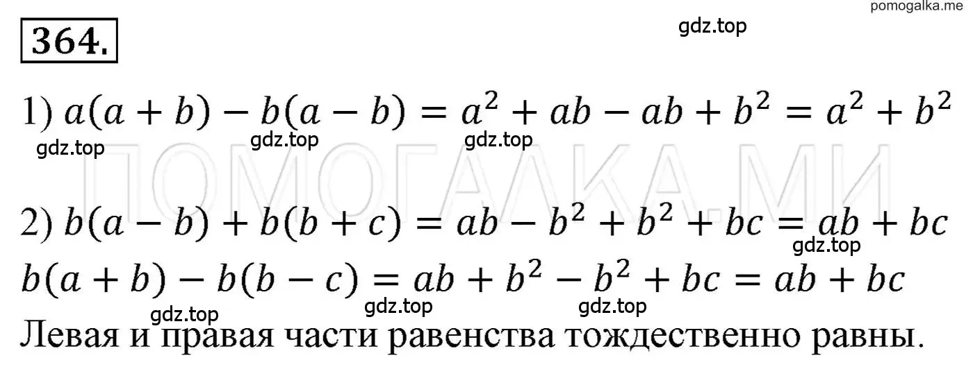 Решение 3. номер 364 (страница 71) гдз по алгебре 7 класс Мерзляк, Полонский, учебник