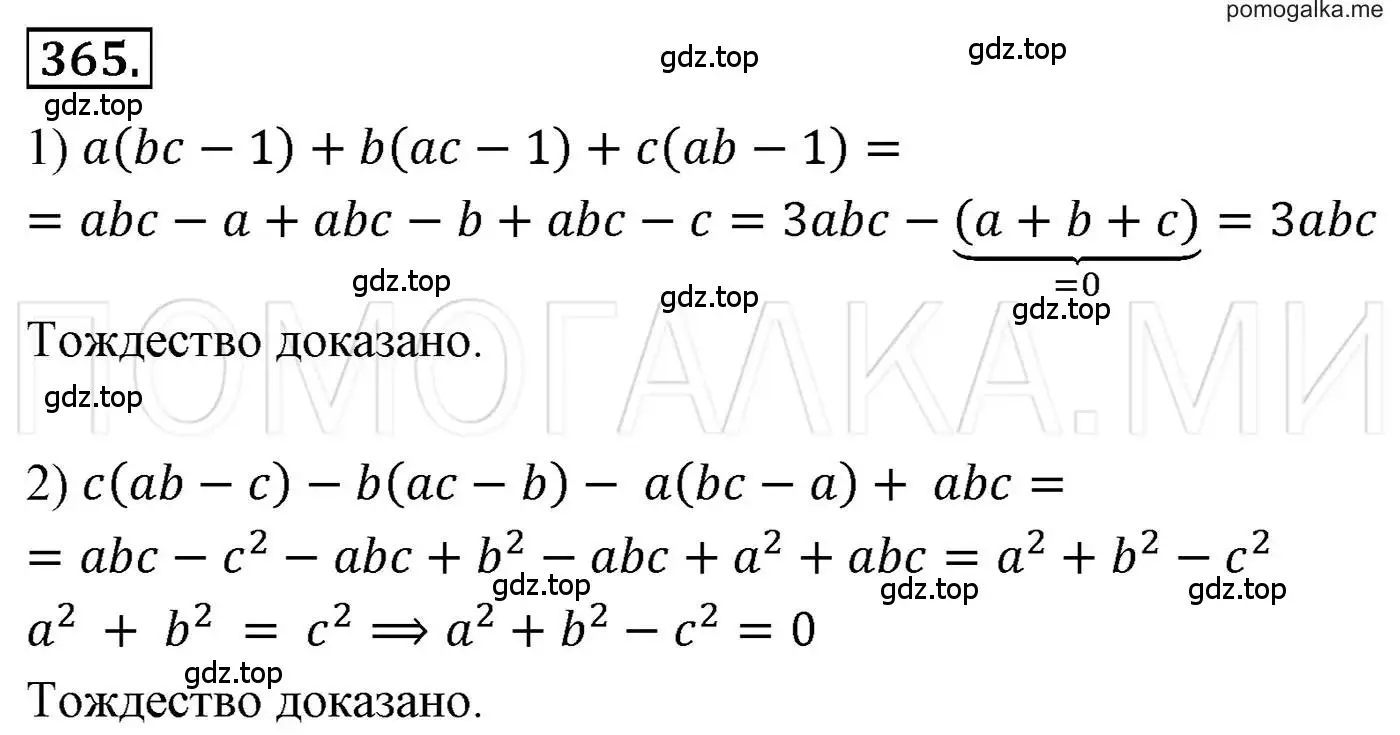 Решение 3. номер 365 (страница 72) гдз по алгебре 7 класс Мерзляк, Полонский, учебник