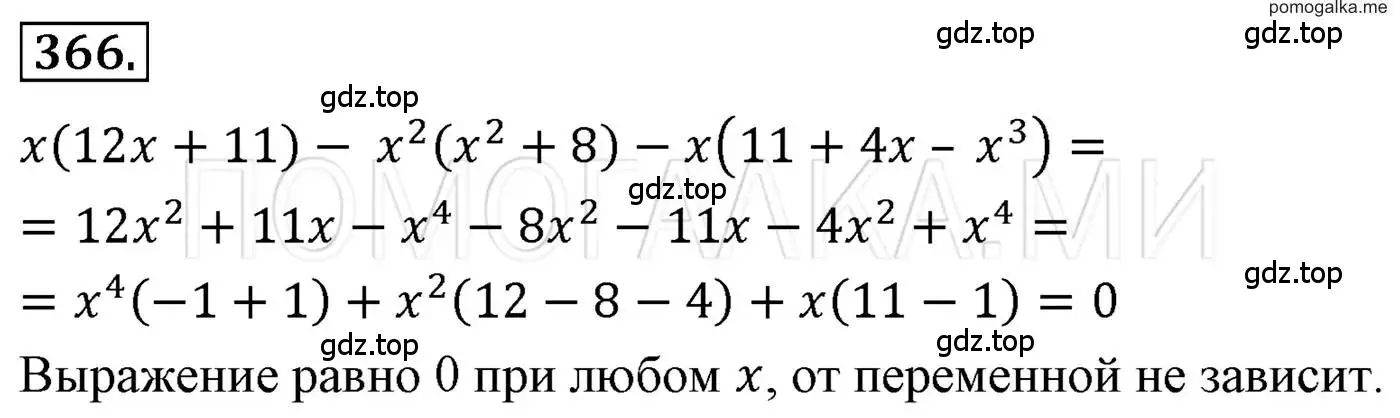 Решение 3. номер 366 (страница 72) гдз по алгебре 7 класс Мерзляк, Полонский, учебник